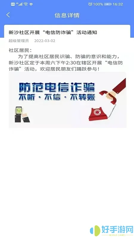 新沙智慧社区app下载