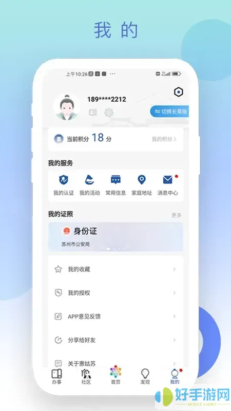 惠姑苏官网版旧版本