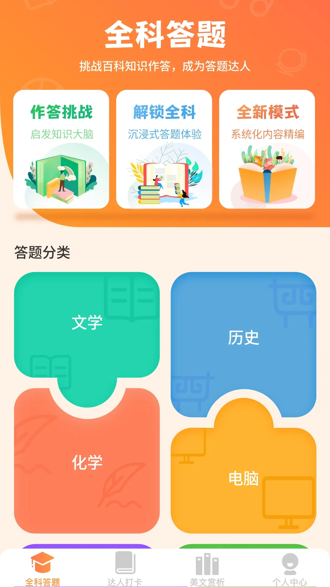 全能答题官网版app