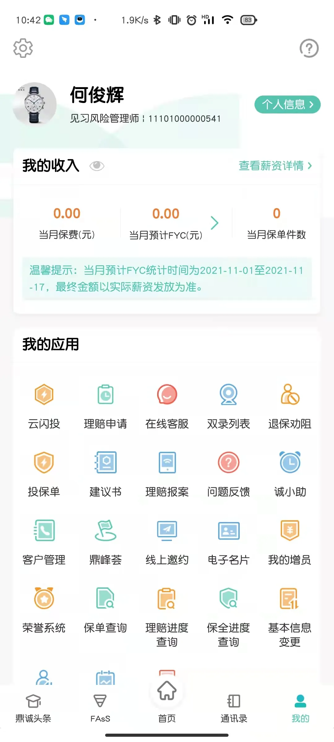 诚e宝官网正版下载