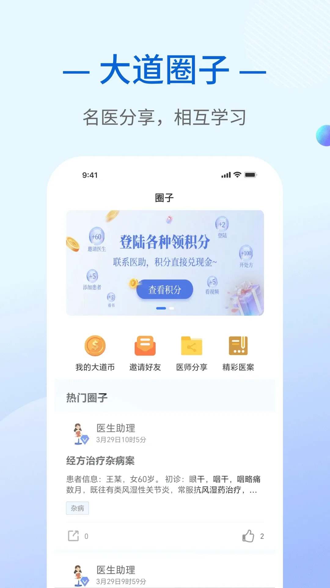 大道中医官网版app