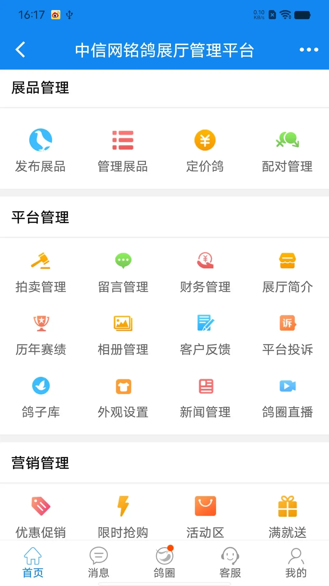 中信网商家管理软件下载