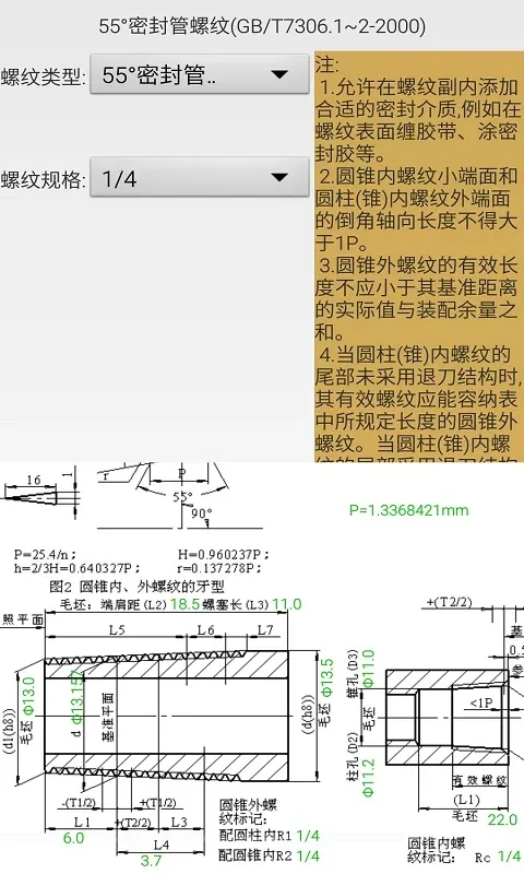 机械螺纹手机版