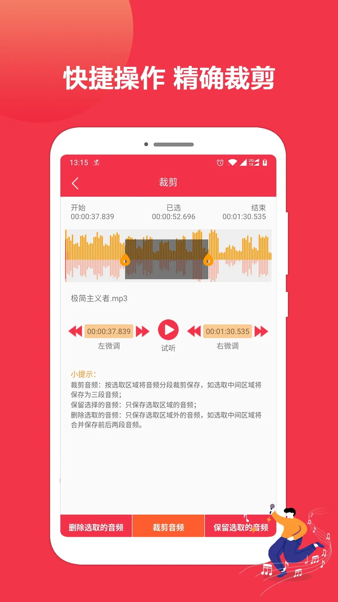 音乐剪辑编辑官网版手机版