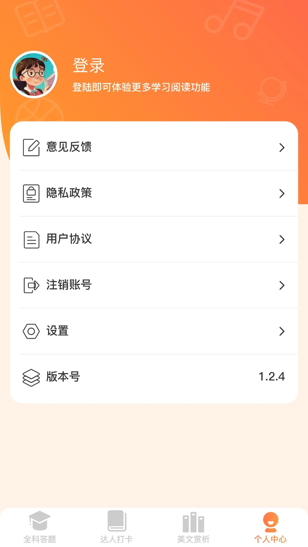 全能答题官网版app