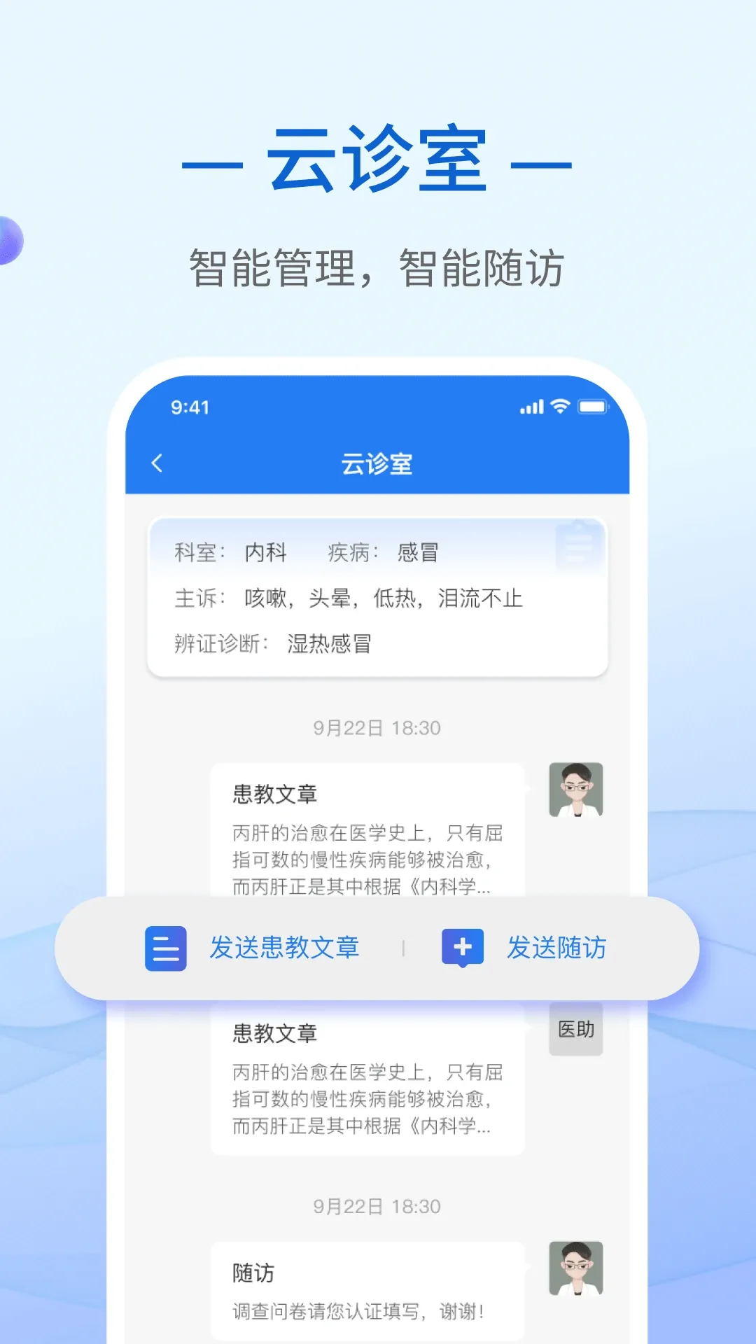 大道中医官网版app