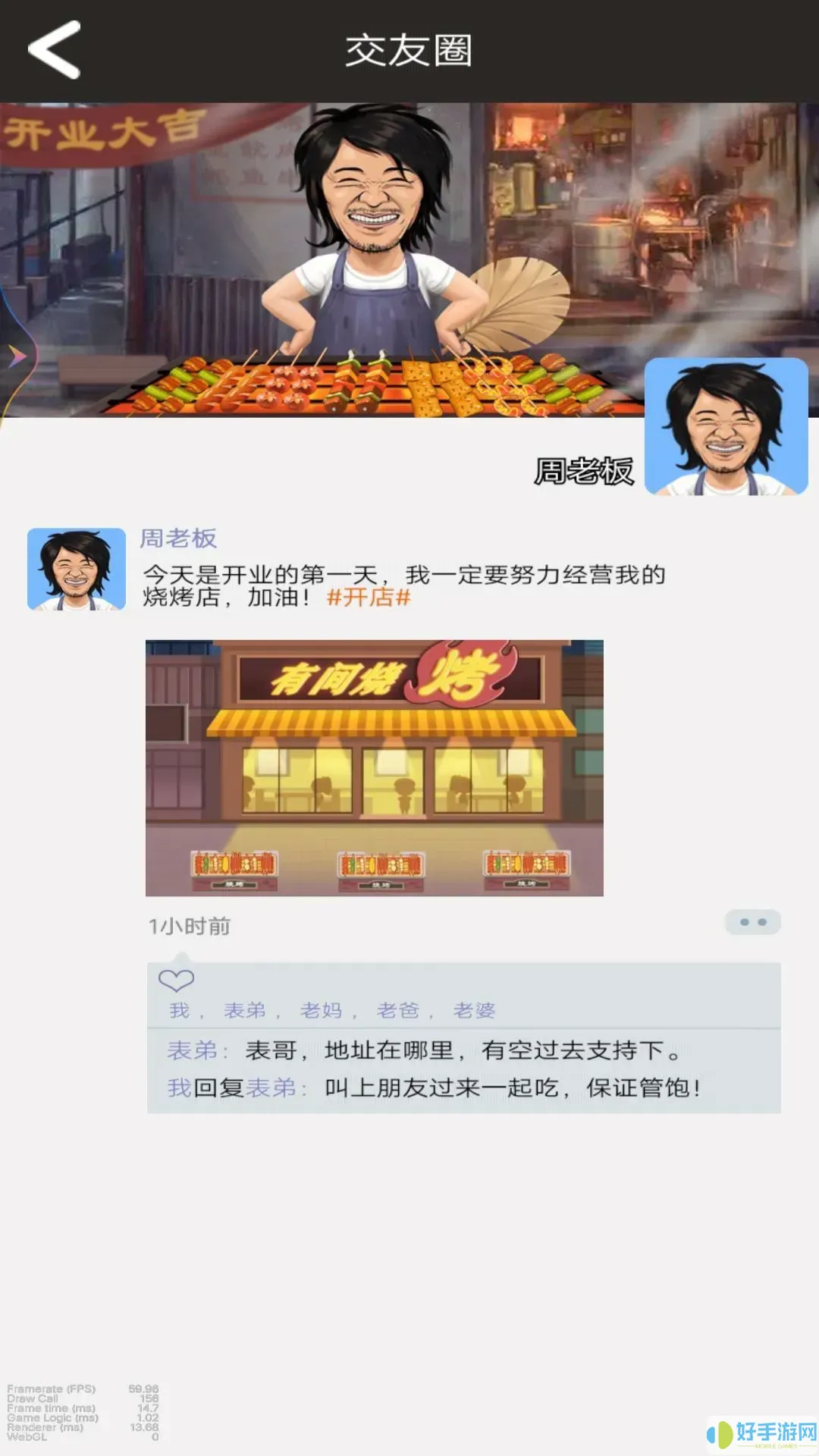 烧烤店大师最新手机版