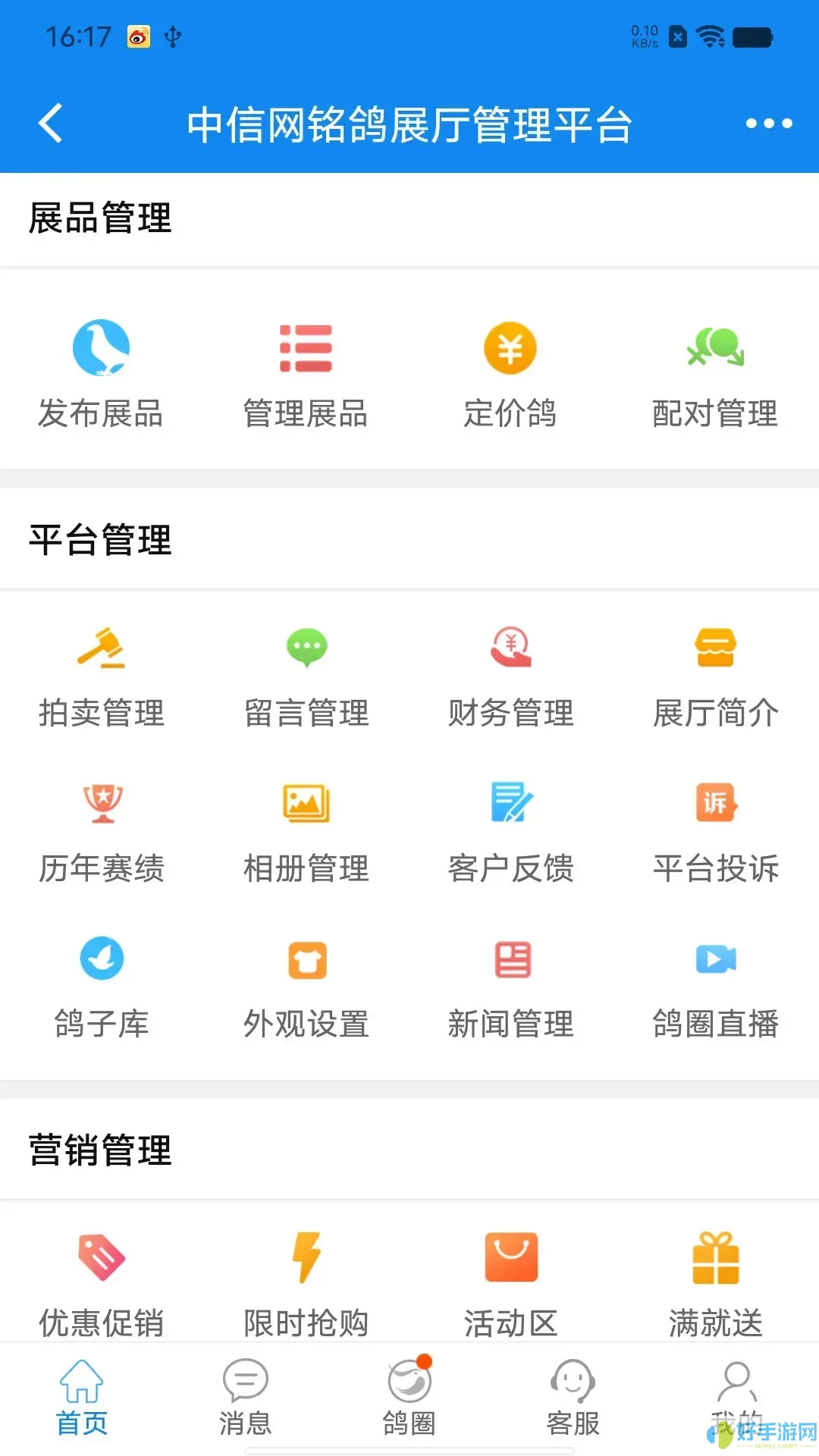 中信网商家管理软件下载