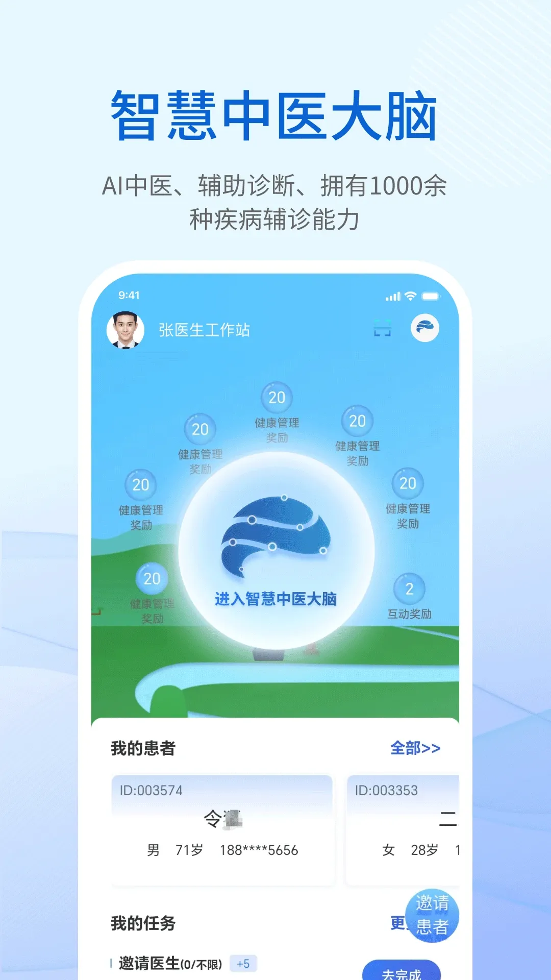 大道中医官网版app