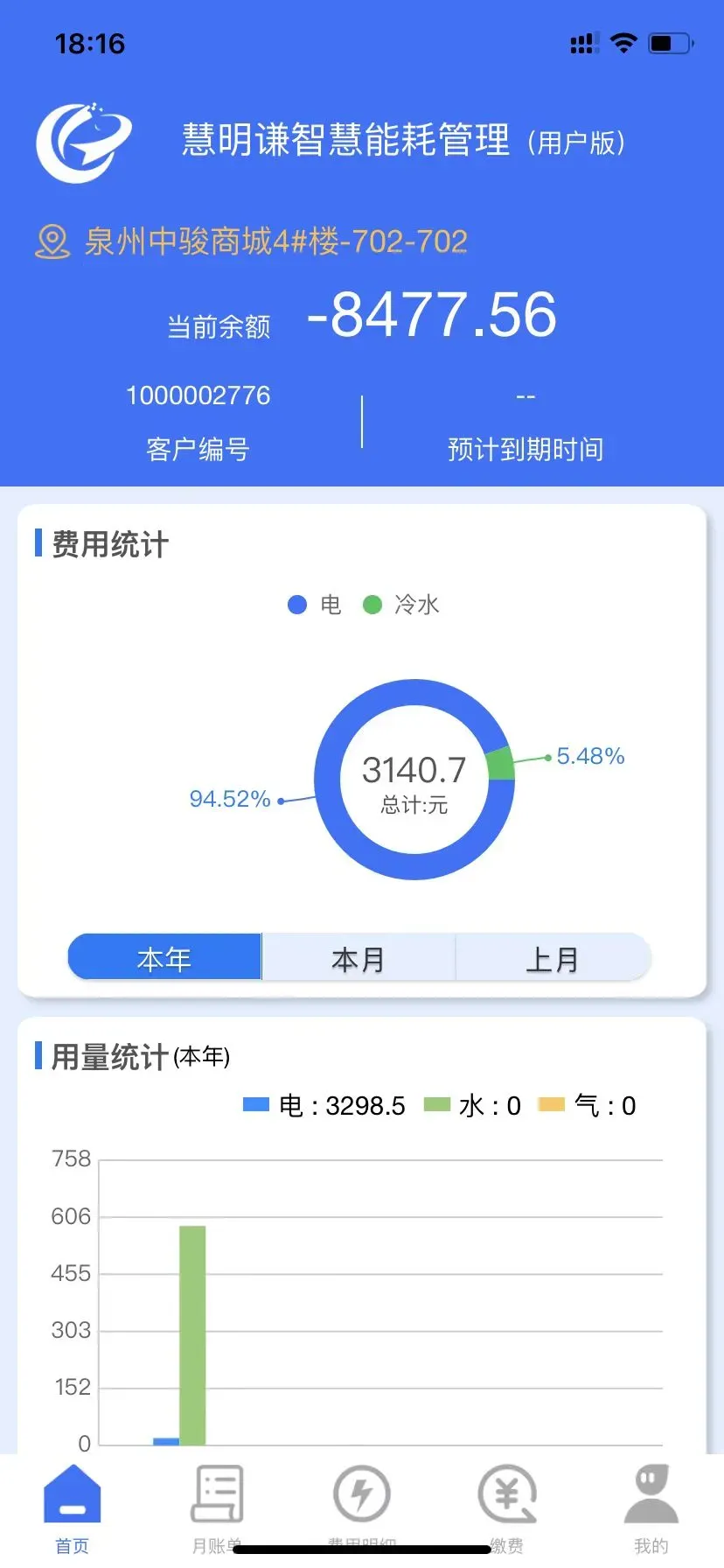 智慧能耗老版本下载