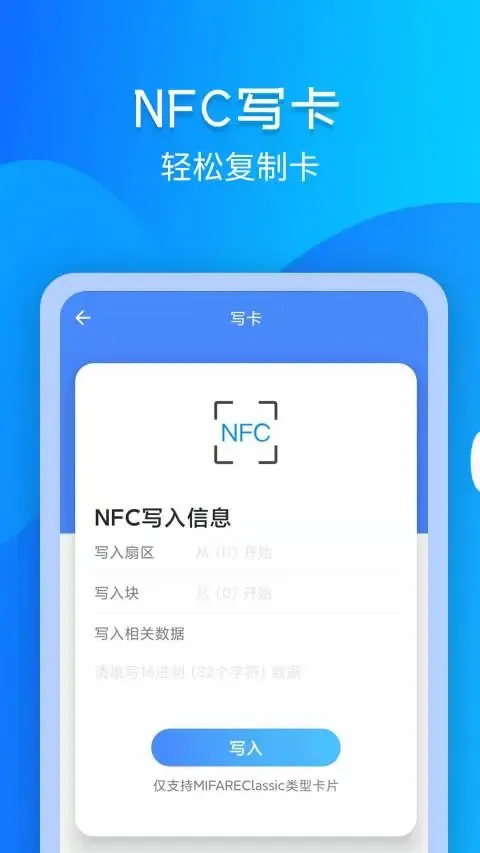 门禁卡NFC官网版下载