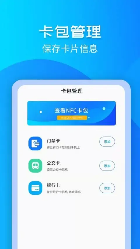 门禁卡NFC官网版下载