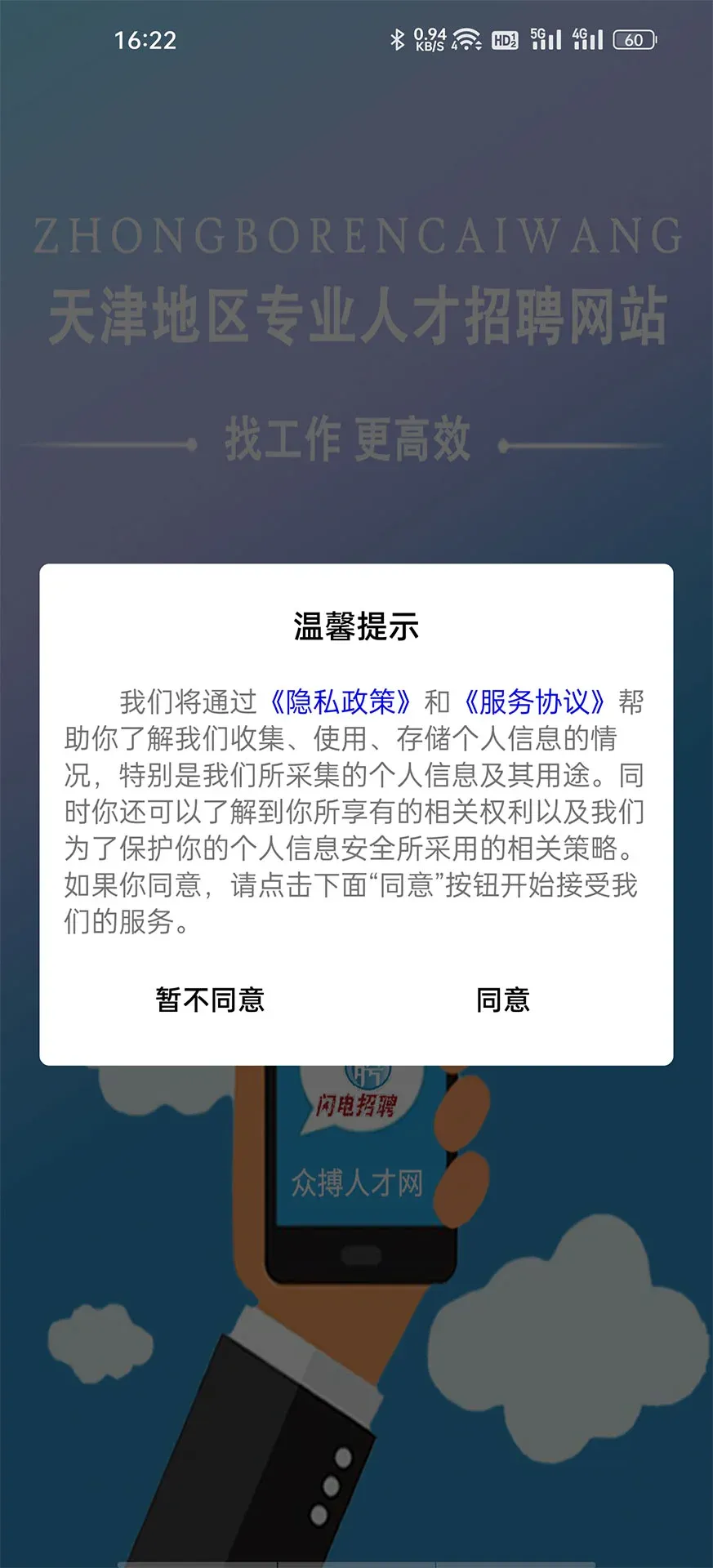 众搏人才网官方版下载