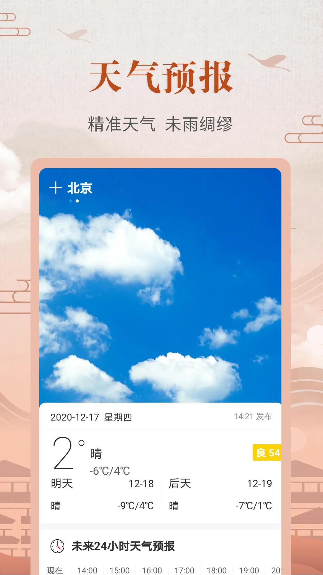 中华农历黄历app最新版