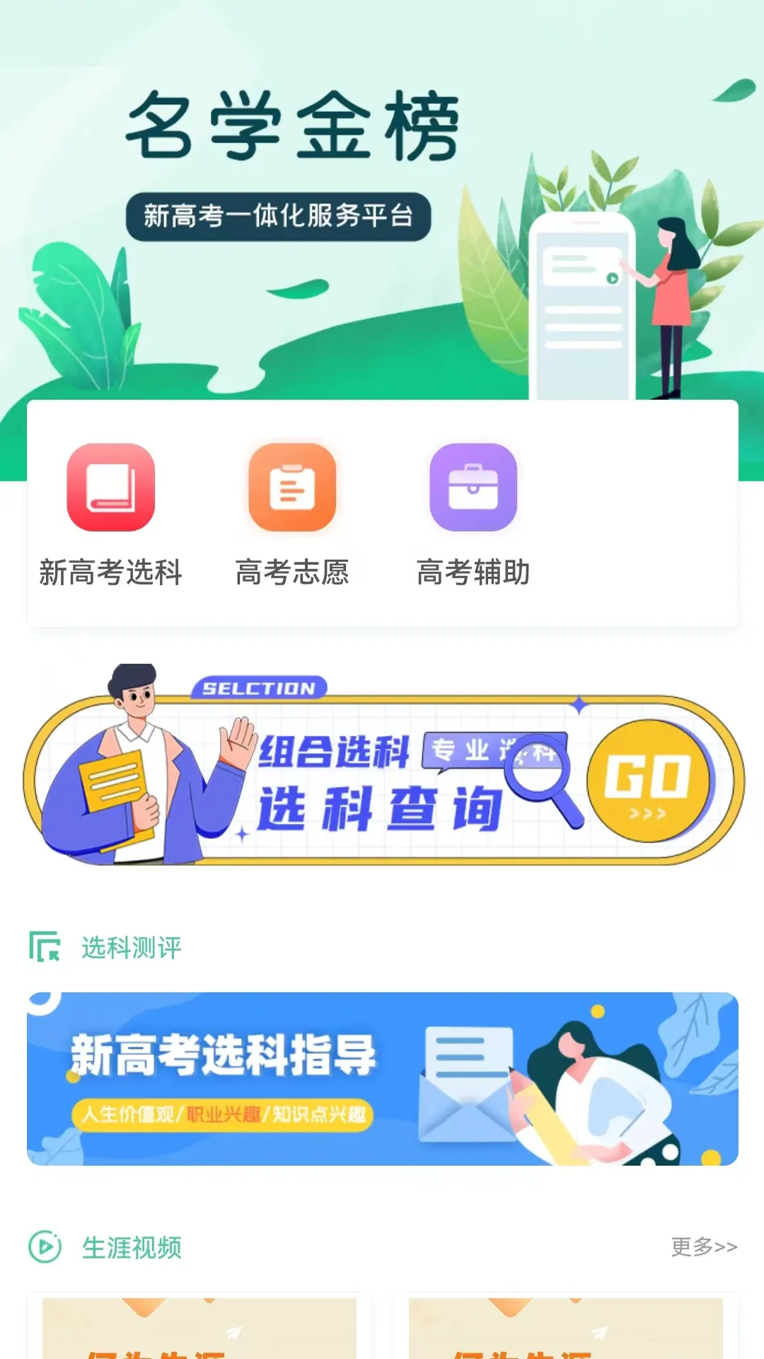 名学金榜官方免费下载