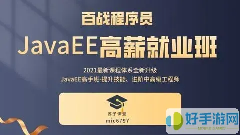 百战程序员javaee就业班课程百度网盘