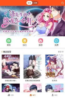 漫画你懂的平台下载