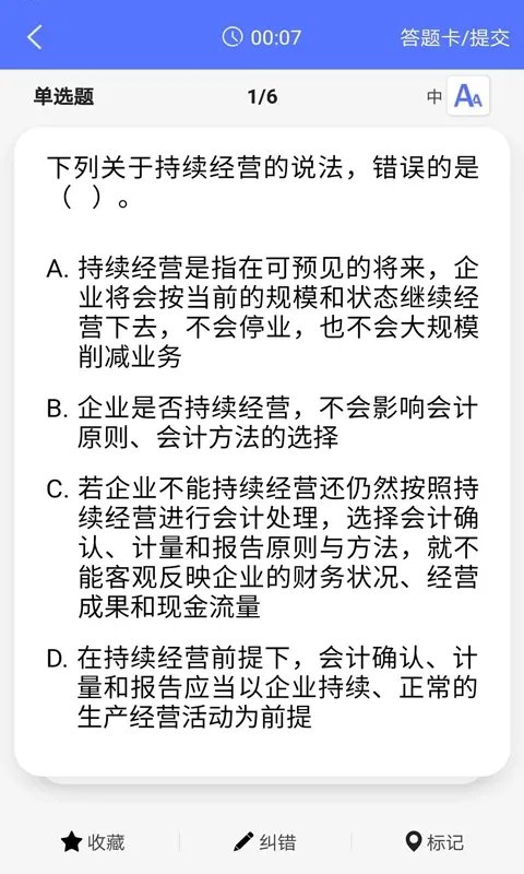 CPA泽稷智题库下载免费版