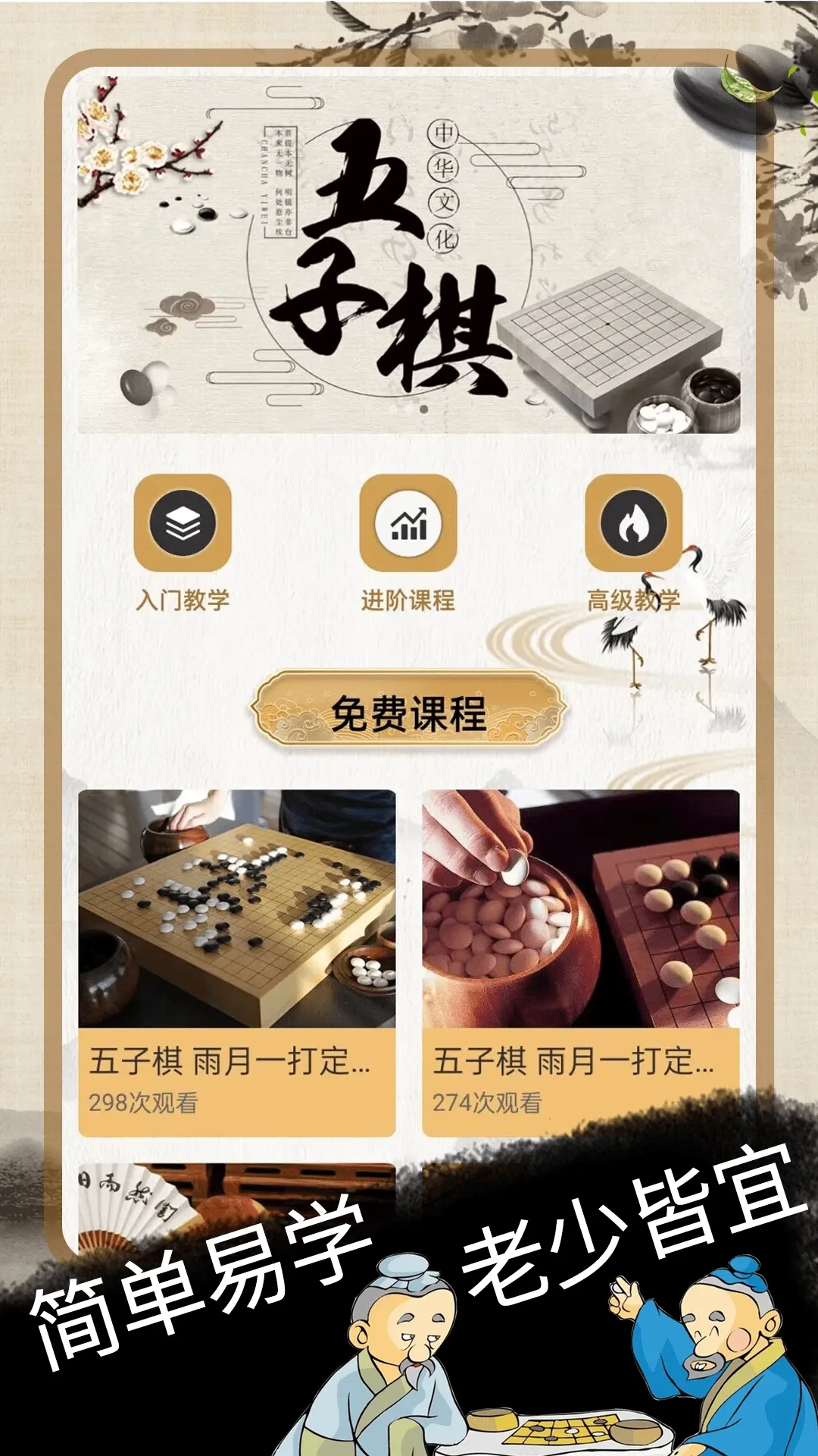 五子棋大师下载安装免费