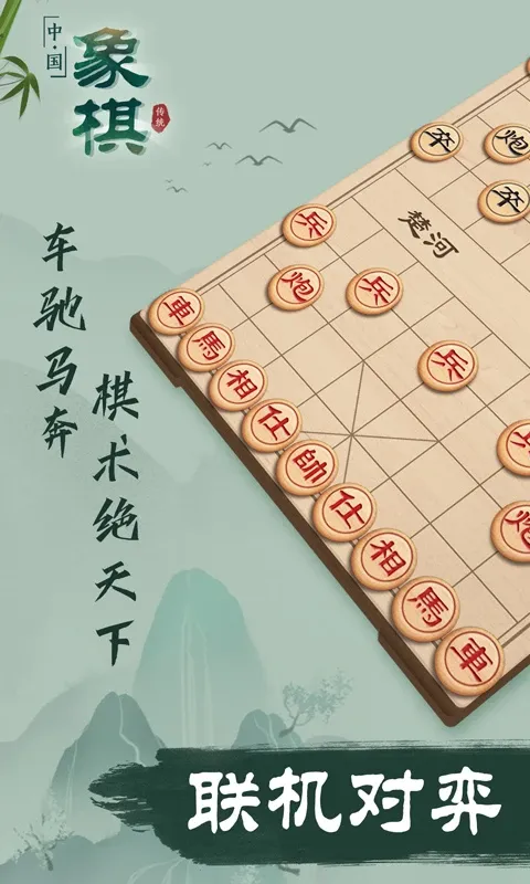 象棋安卓手机版