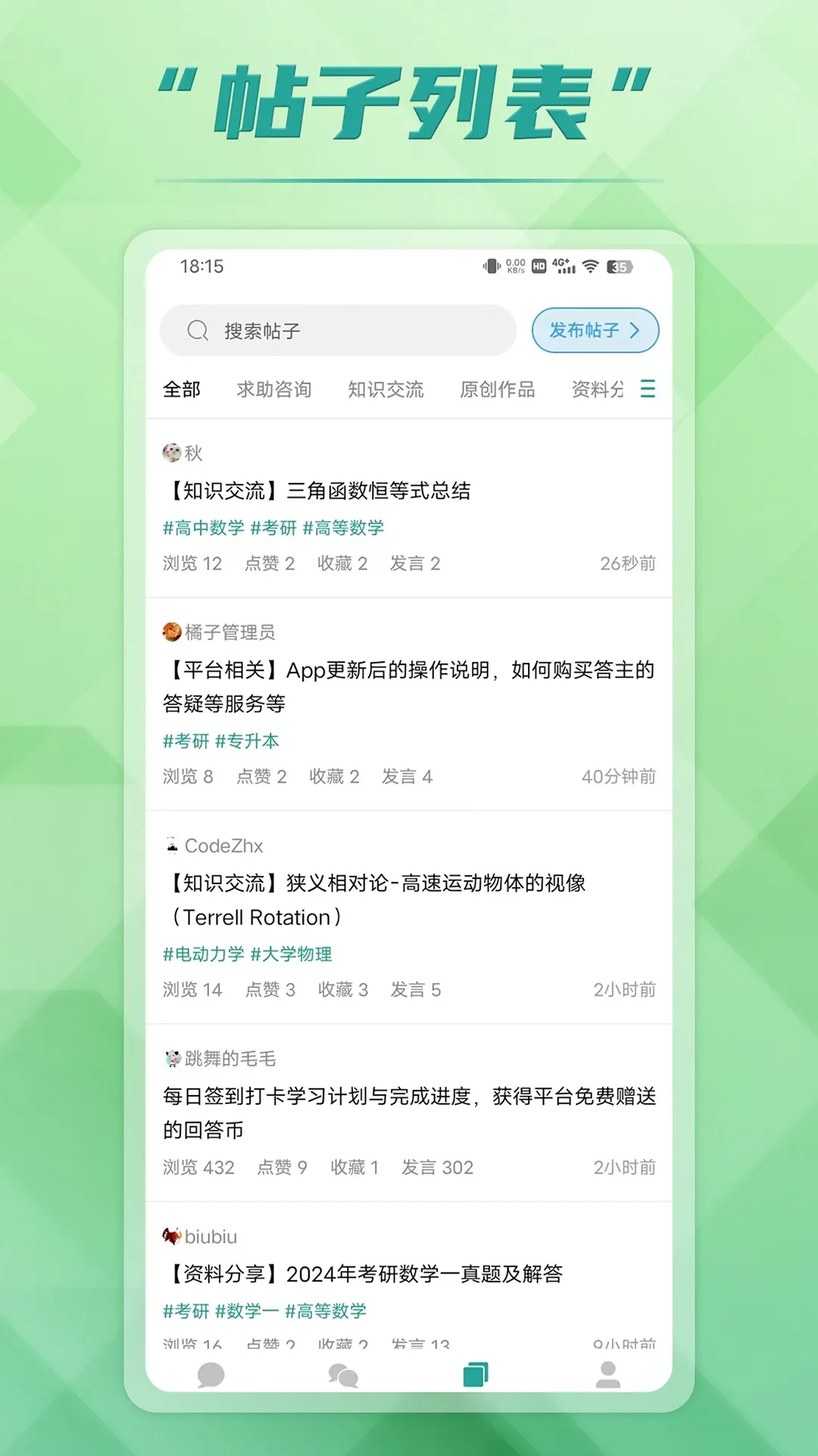 回答官网版app