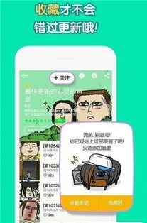 漫画你懂的平台下载