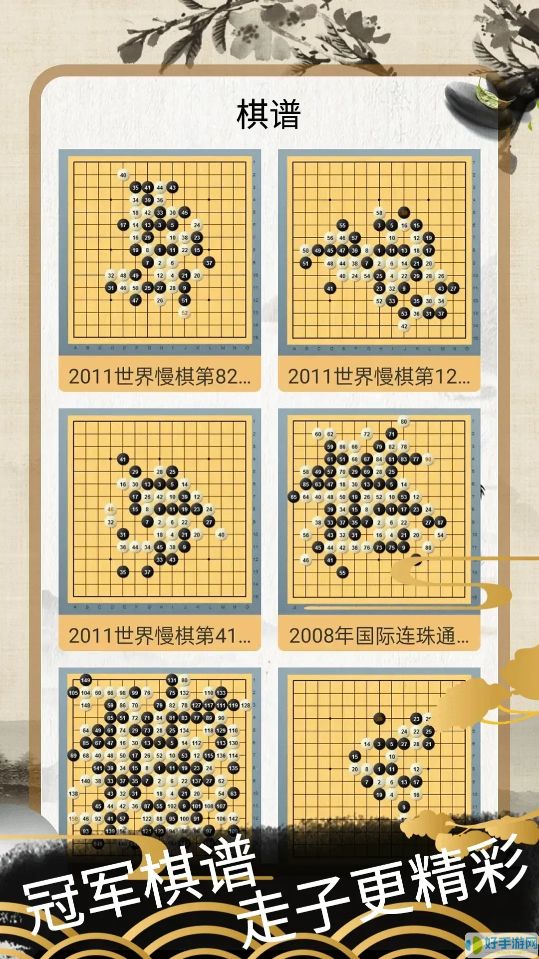 五子棋大师下载安装免费