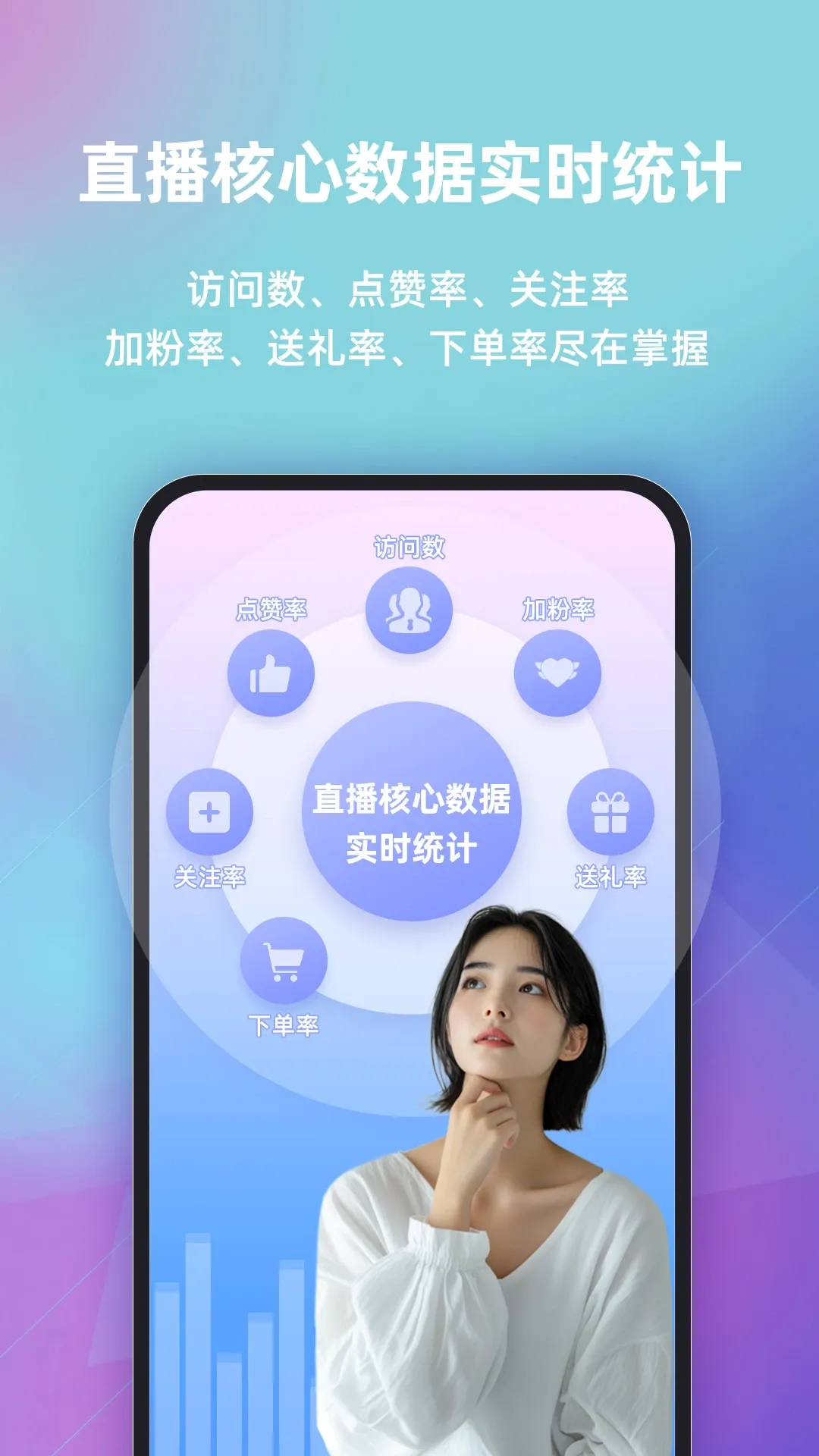 快瓴场控助手官网版app