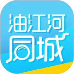 油江河同城官方版下载