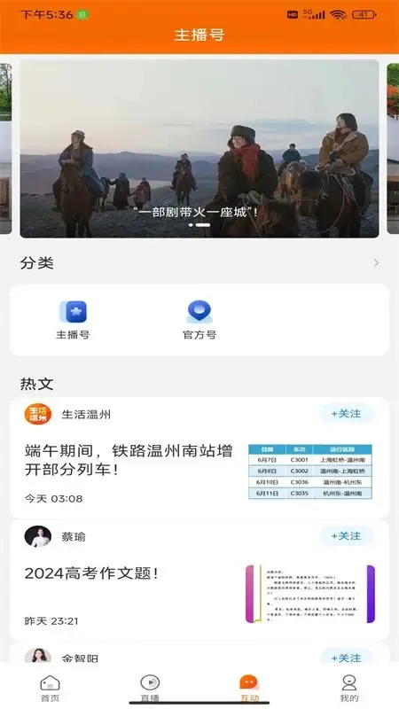 生活温州app下载