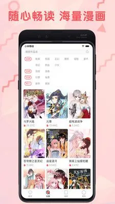 中国历史漫画安卓版下载