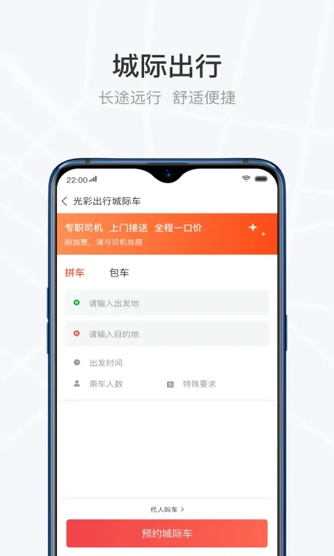 光彩出行手机版