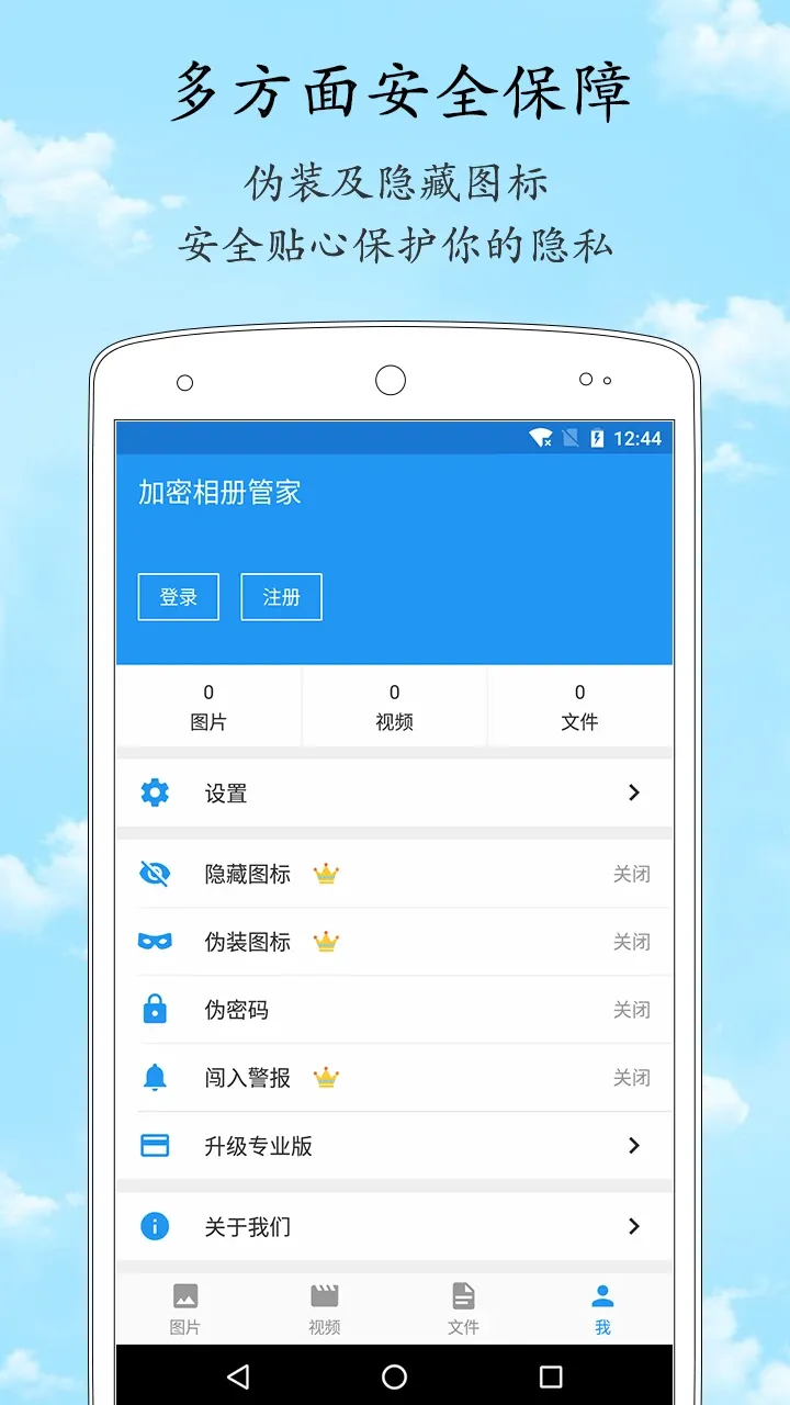 加密相册管家安卓版最新版