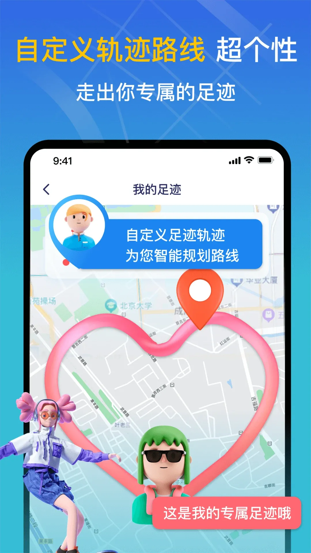 天眼足迹地图下载app