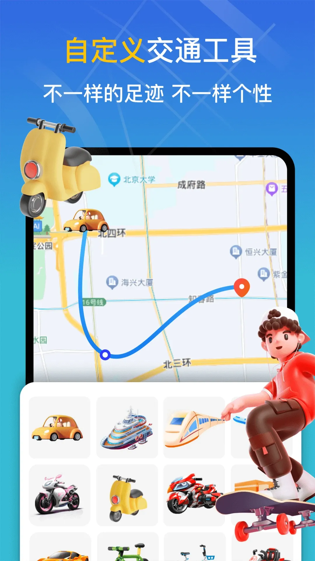 天眼足迹地图下载app