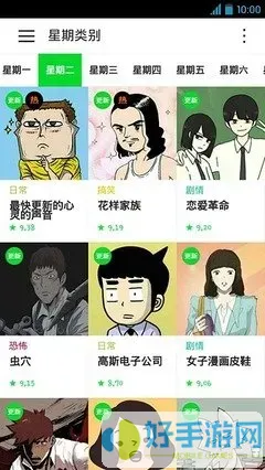 韩漫画在线观看手机版