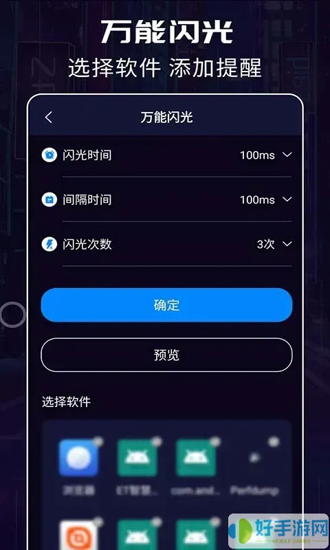 超炫来电闪光app最新版