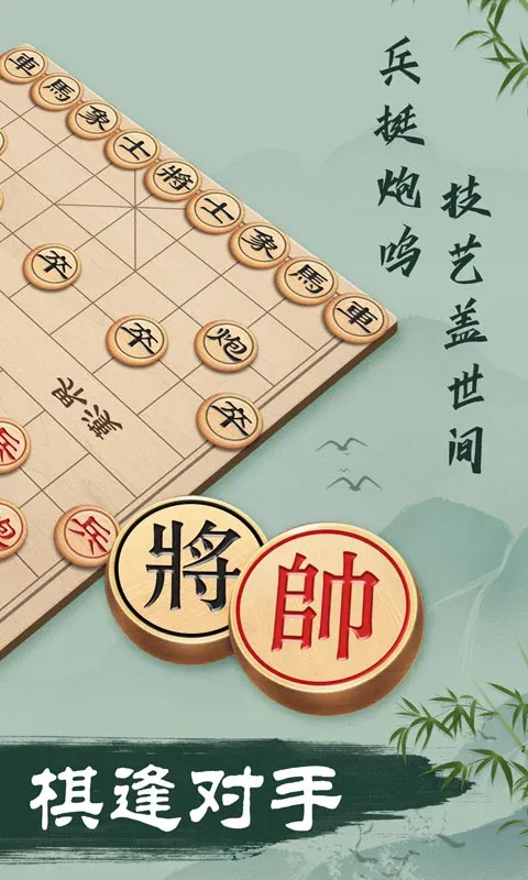 象棋安卓手机版