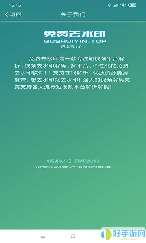 去水印官网正版下载