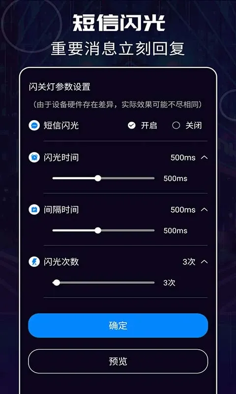 超炫来电闪光app最新版