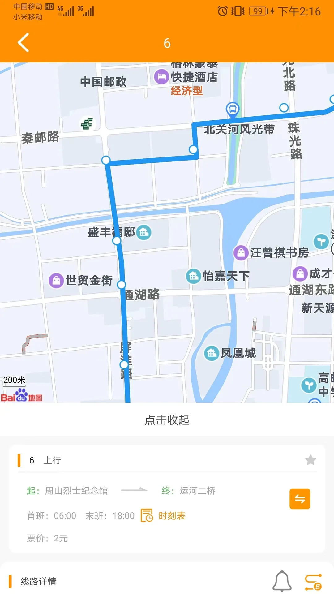 高邮E出行免费下载