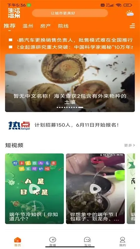 生活温州app下载