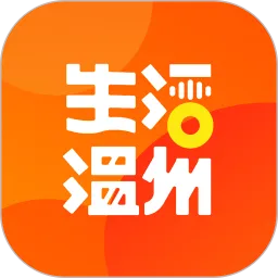 生活温州app下载