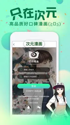 安全知识漫画最新版本下载