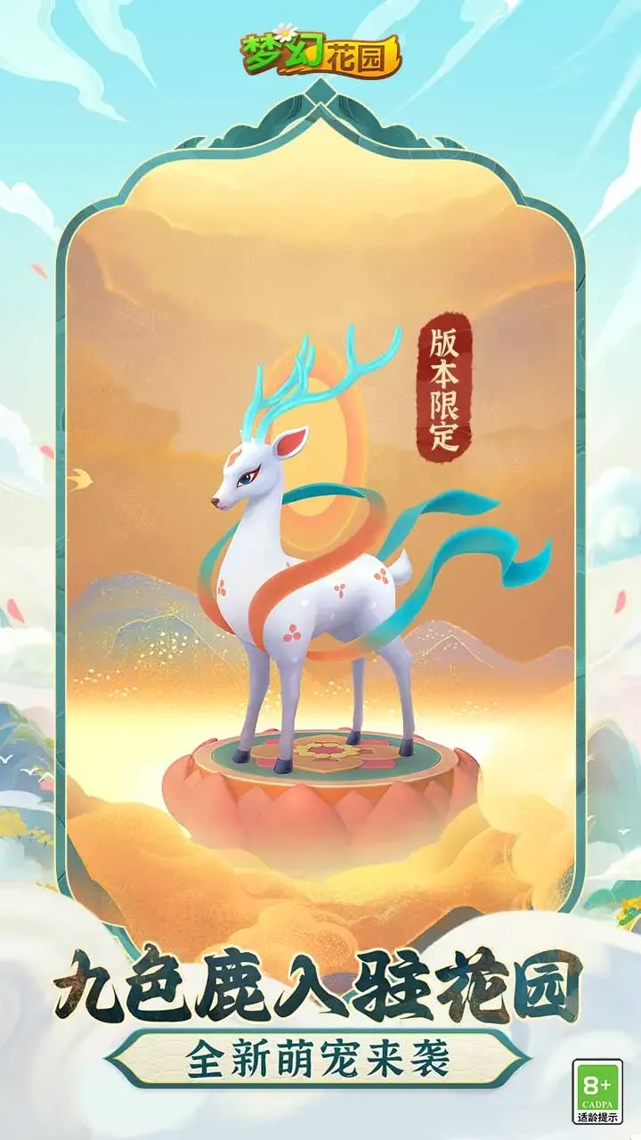 梦幻花园安卓版app