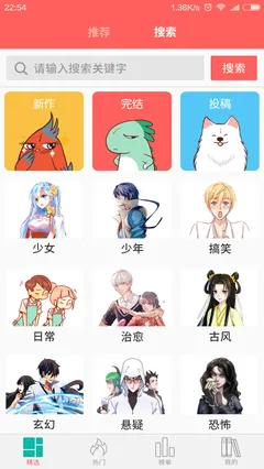 全职法师漫画软件下载