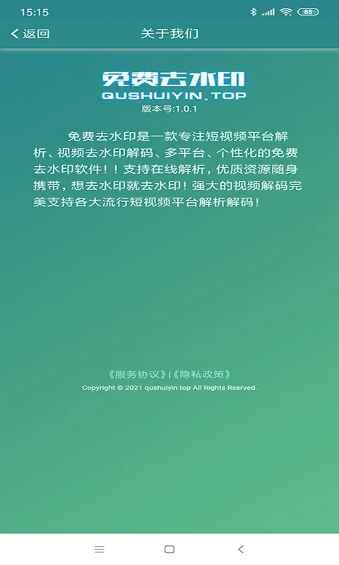 去水印官网正版下载