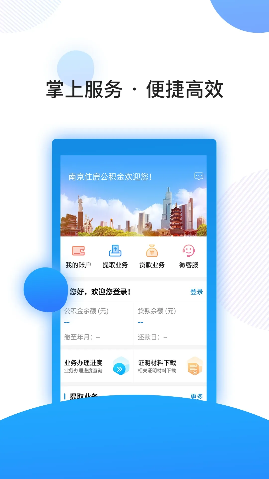 南京公积金app最新版