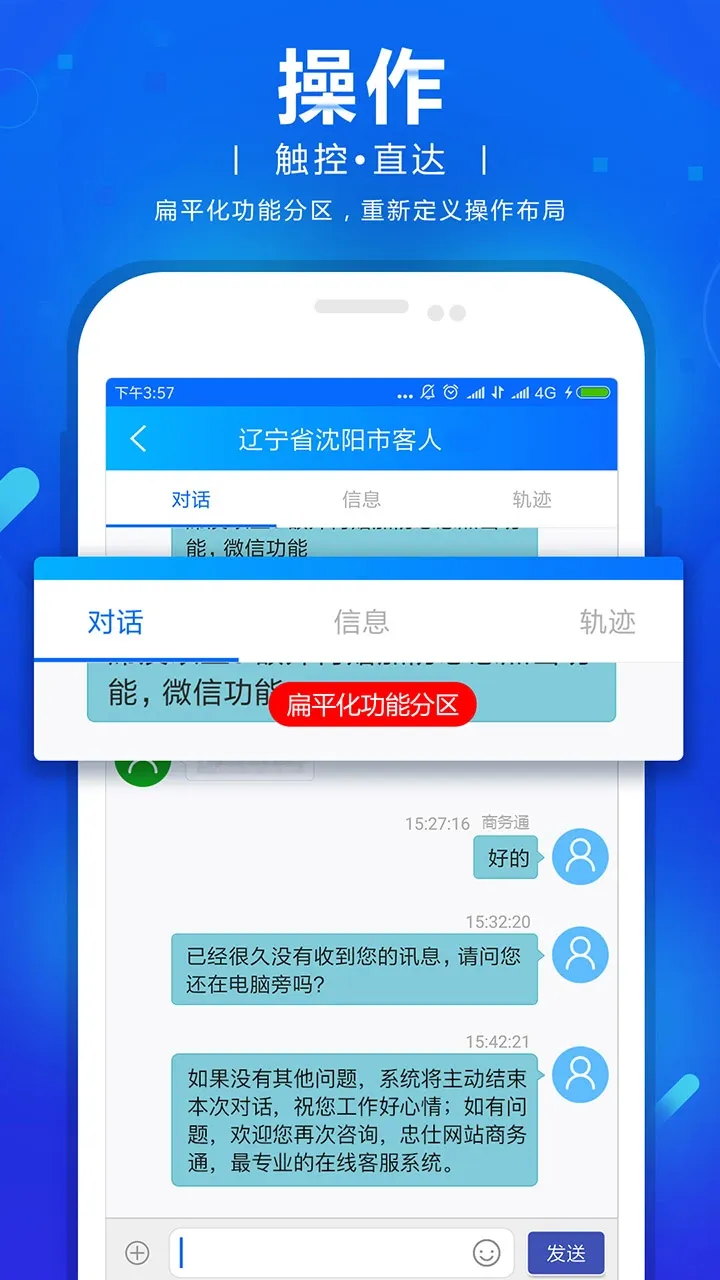 网站商务通官网版下载