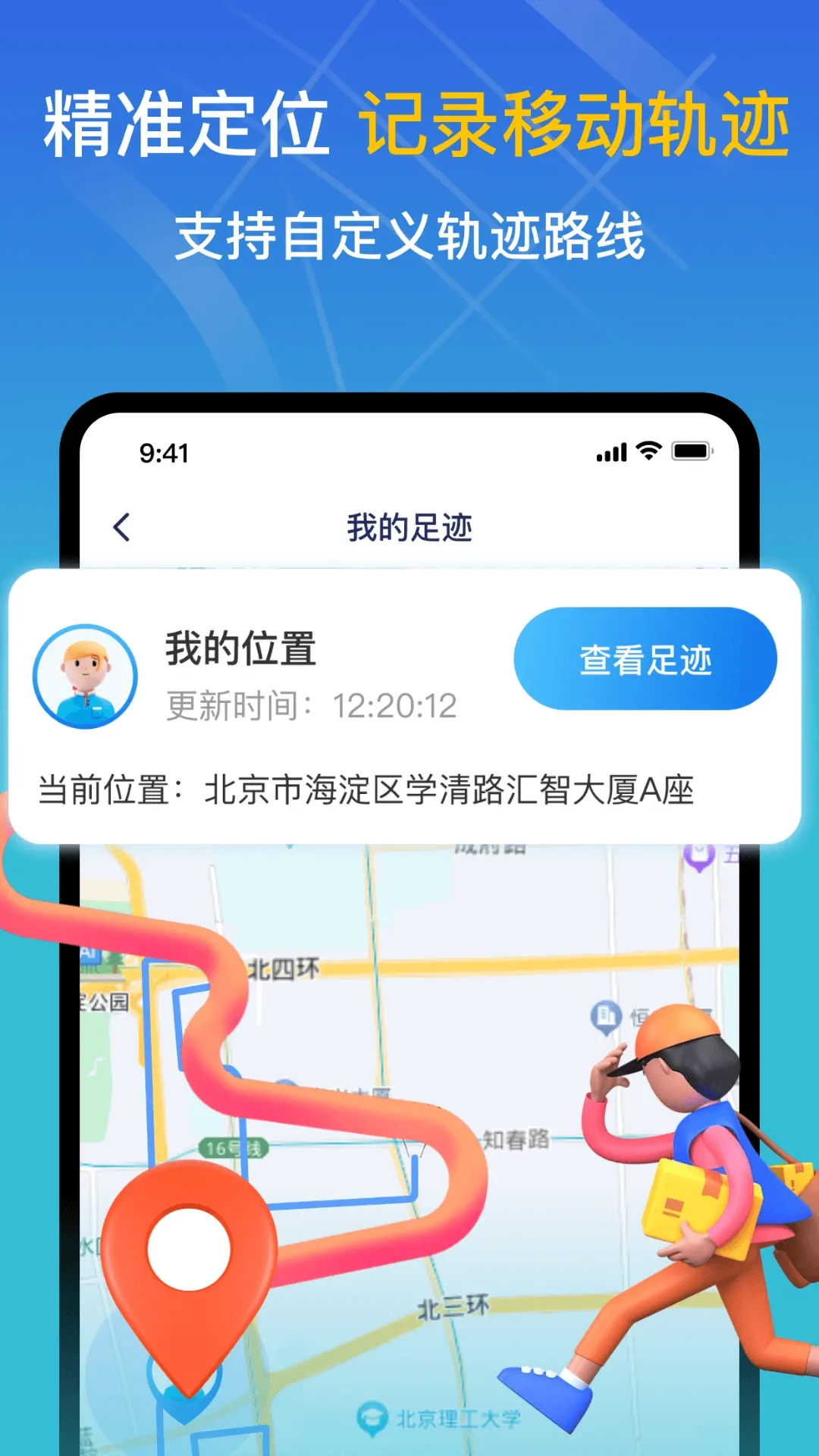 天眼足迹地图下载app